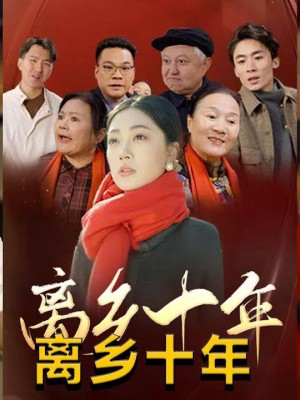 Mười Năm Xa Quê Hương