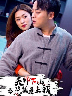 Thiên Sư Xuống Núi: CEO Yêu Em